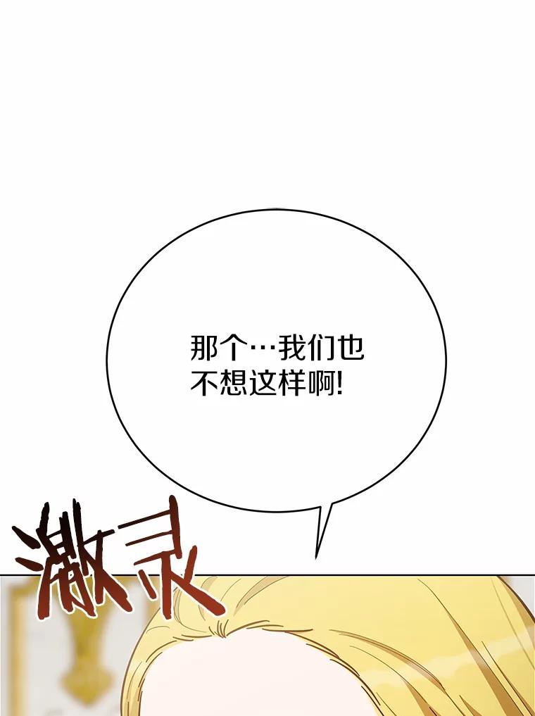 被发现就完蛋了！ 51.找茬 第83页