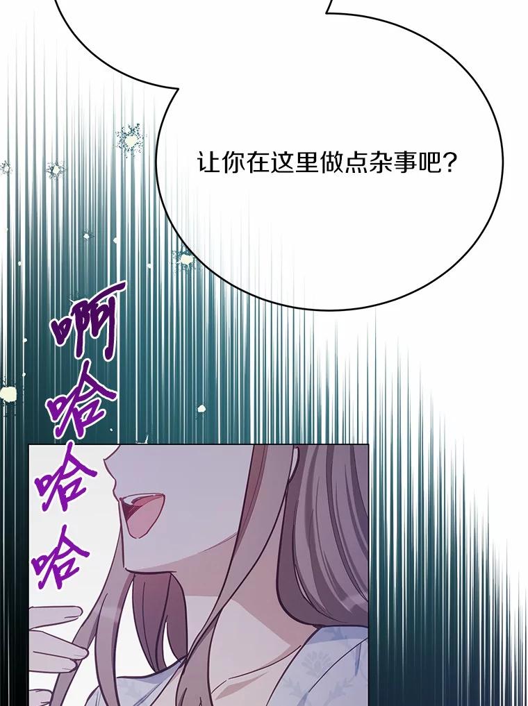 被发现就完蛋了！ 51.找茬 第66页