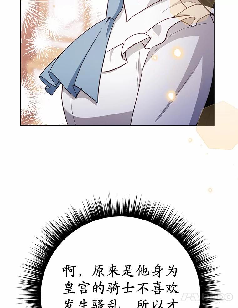 被发现就完蛋了！ 51.找茬 第103页