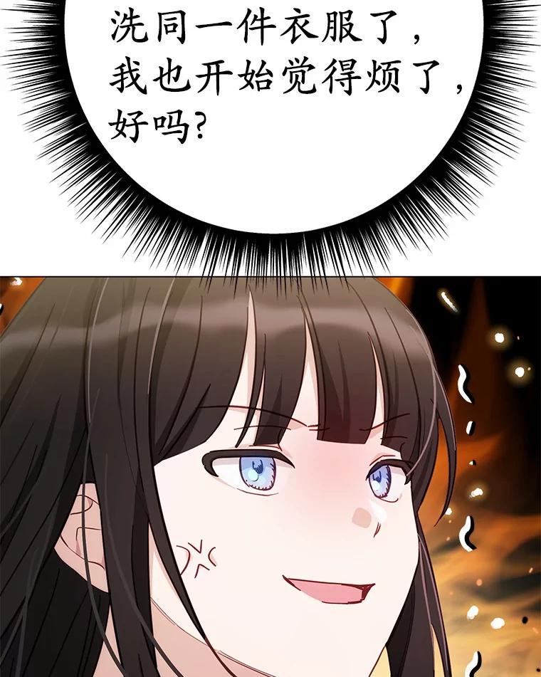 被发现就完蛋了！ 51.找茬 第132页