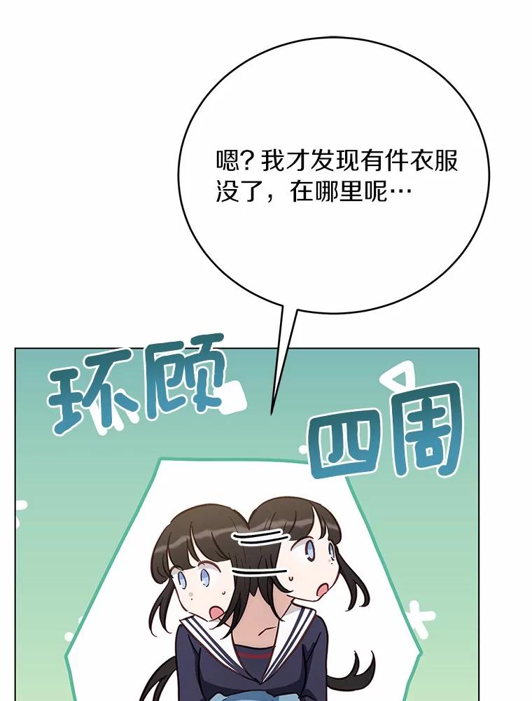 被发现就完蛋了！ 51.找茬 第135页