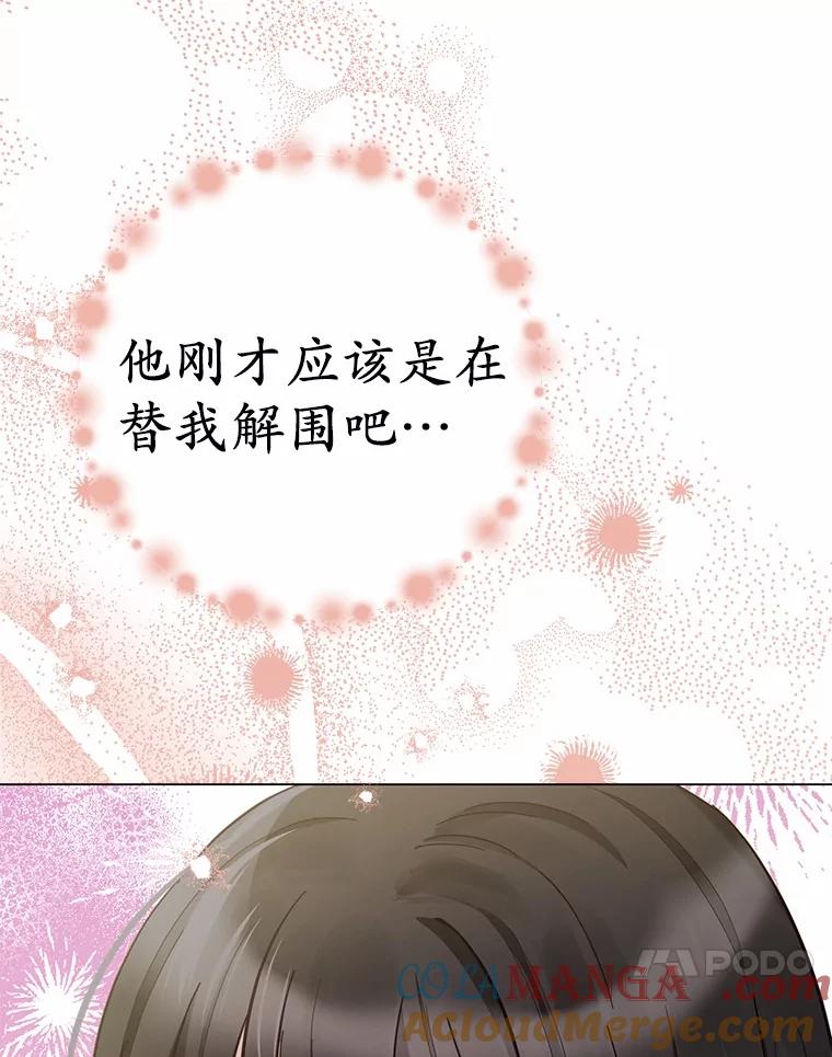 被发现就完蛋了！ 51.找茬 第113页
