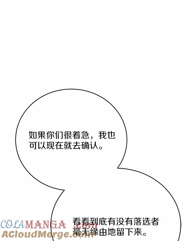被发现就完蛋了！ 51.找茬 第105页