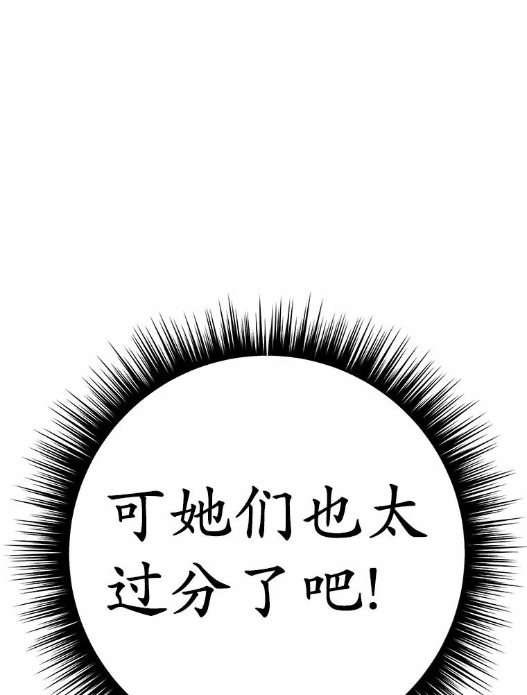 被发现就完蛋了！ 51.找茬 第70页
