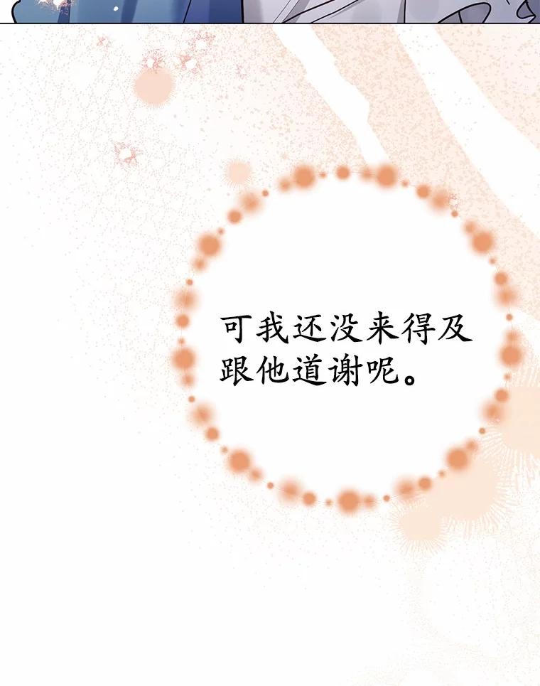 被发现就完蛋了！ 51.找茬 第115页