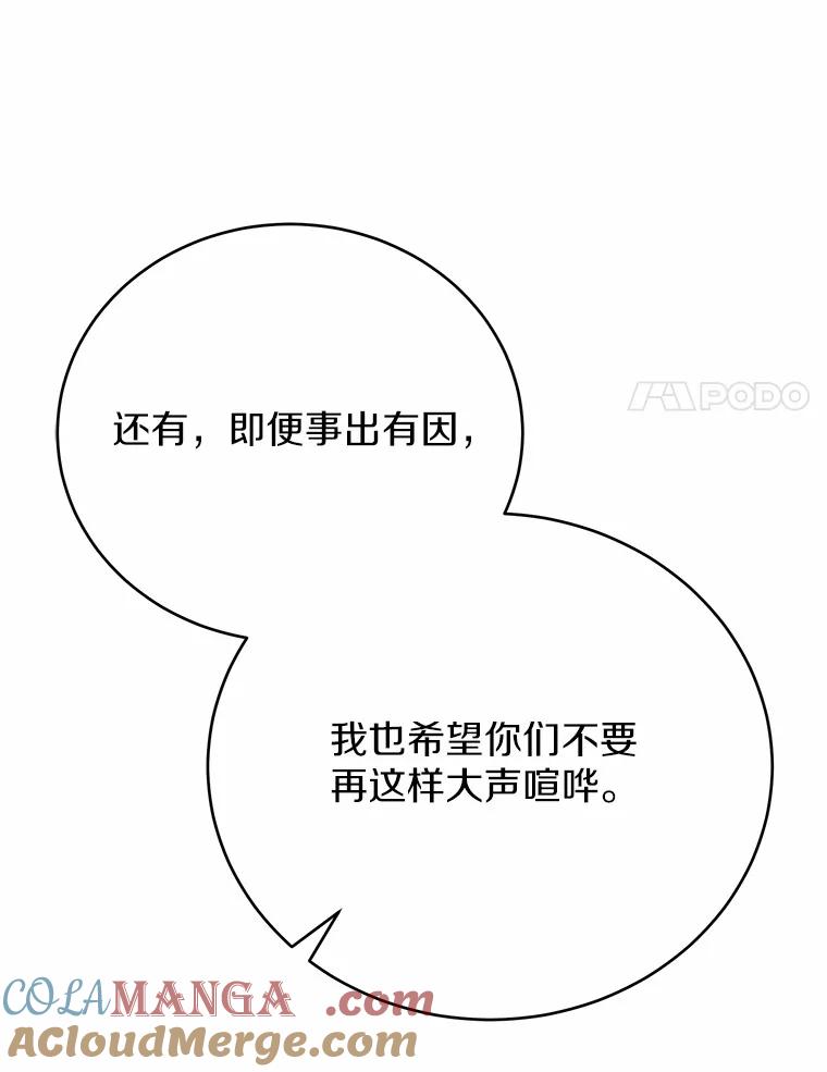 被发现就完蛋了！ 51.找茬 第97页