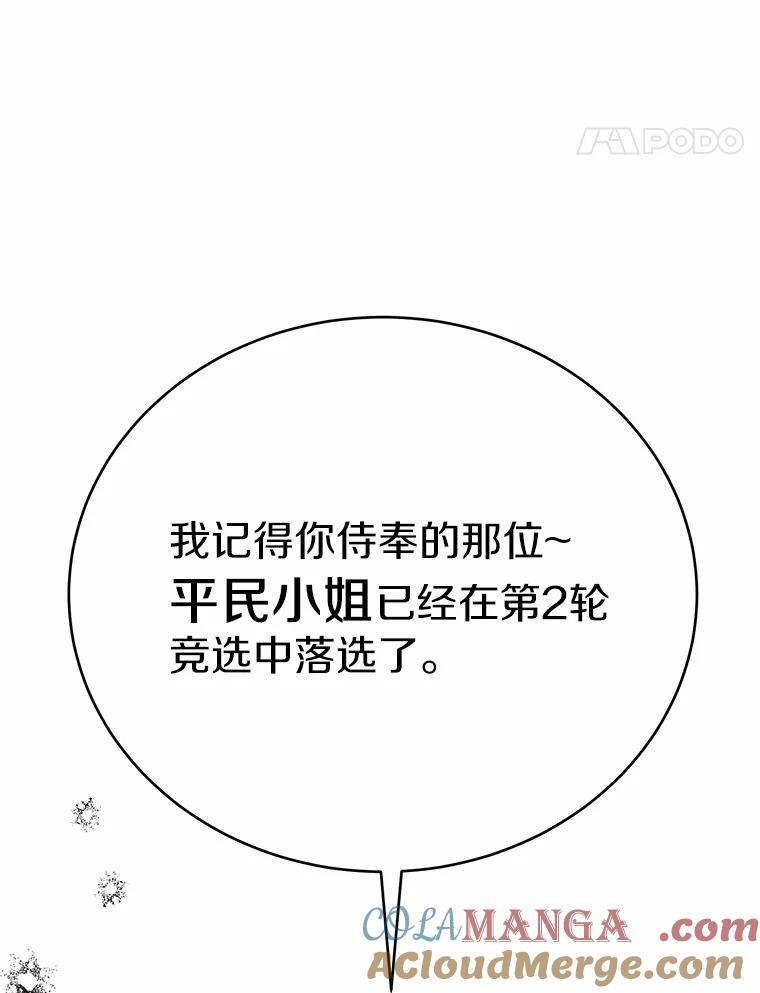 被发现就完蛋了！ 51.找茬 第49页