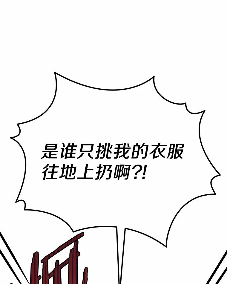 被发现就完蛋了！ 51.找茬 第123页