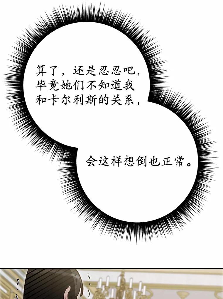 被发现就完蛋了！ 51.找茬 第63页