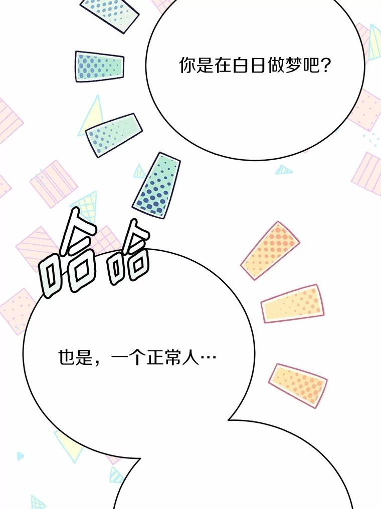 被发现就完蛋了！ 51.找茬 第59页