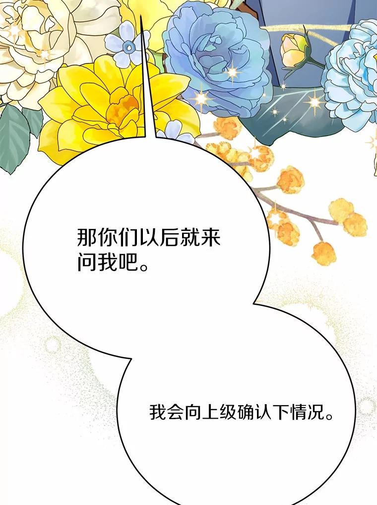 被发现就完蛋了！ 51.找茬 第92页
