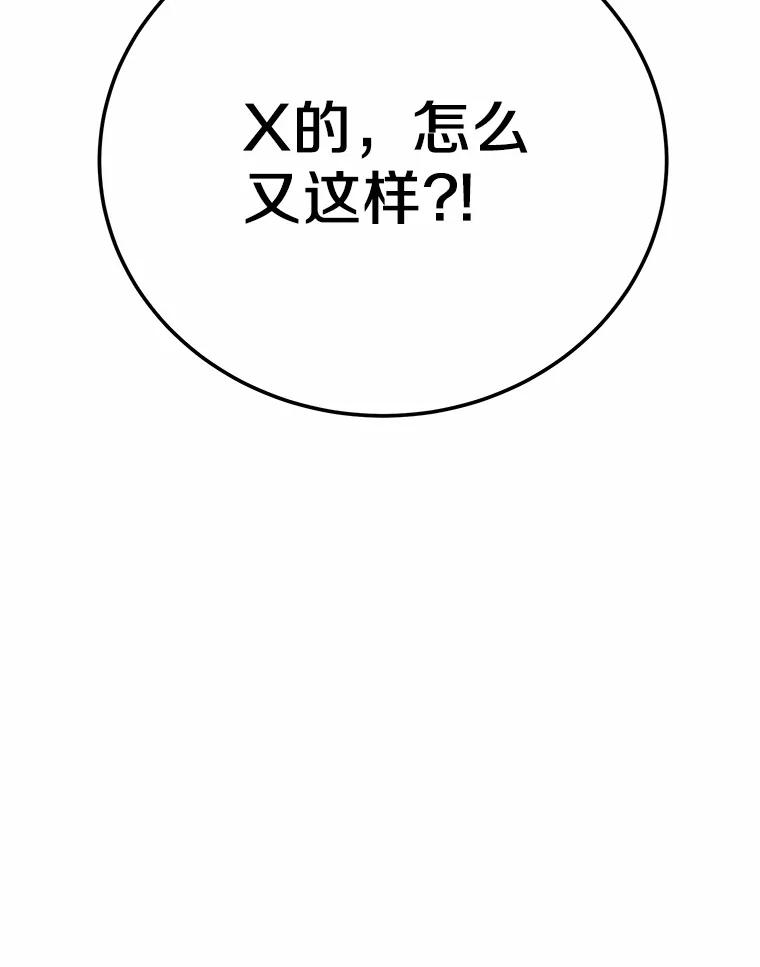 被发现就完蛋了！ 51.找茬 第122页