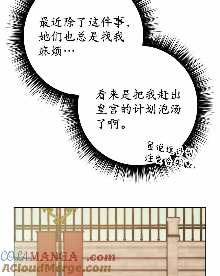 被发现就完蛋了！ 51.找茬 第129页