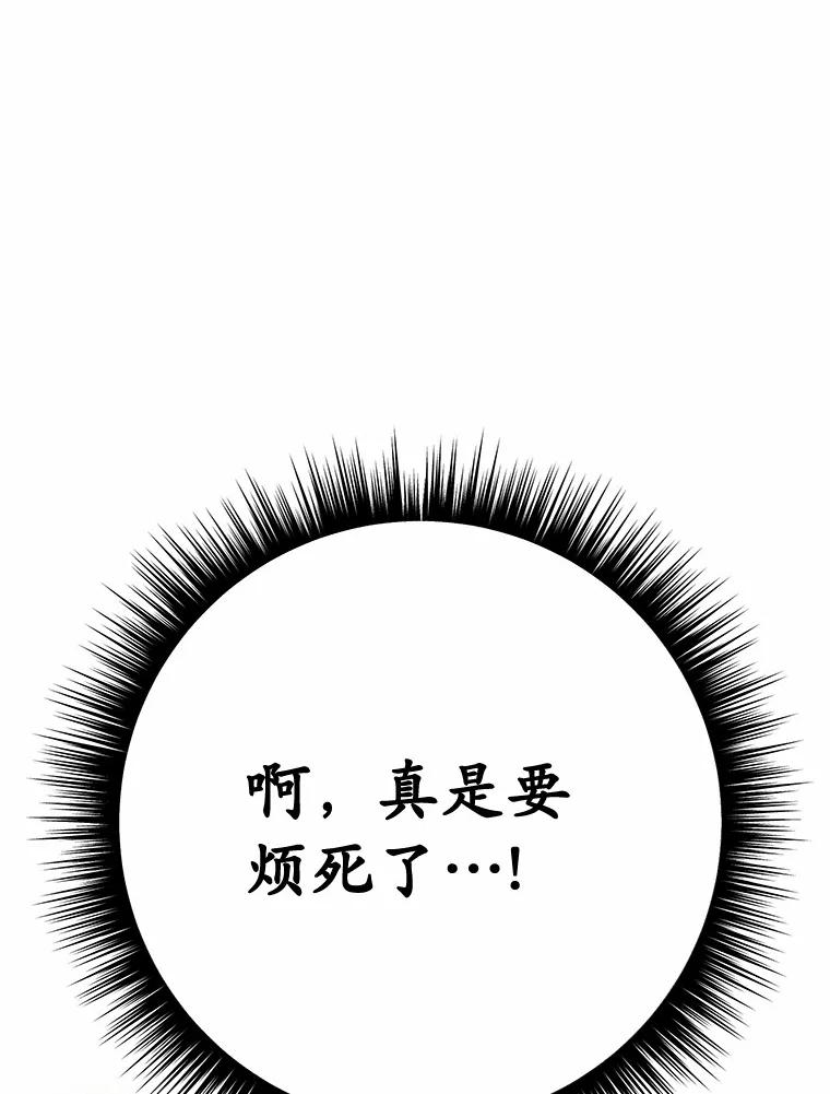被发现就完蛋了！ 51.找茬 第139页