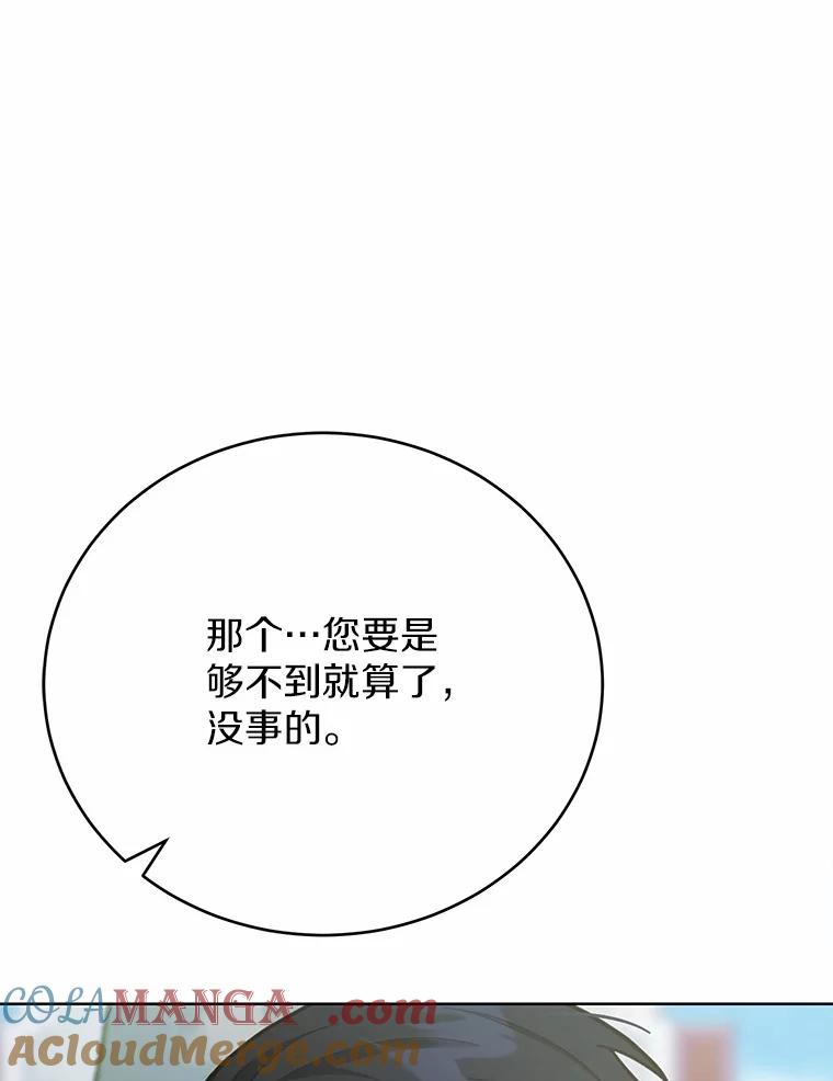 被发现就完蛋了！ 52.又是他 第49页