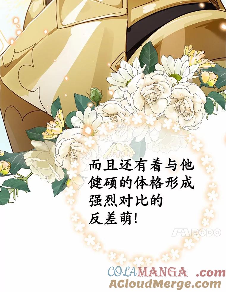 被发现就完蛋了！ 52.又是他 第137页