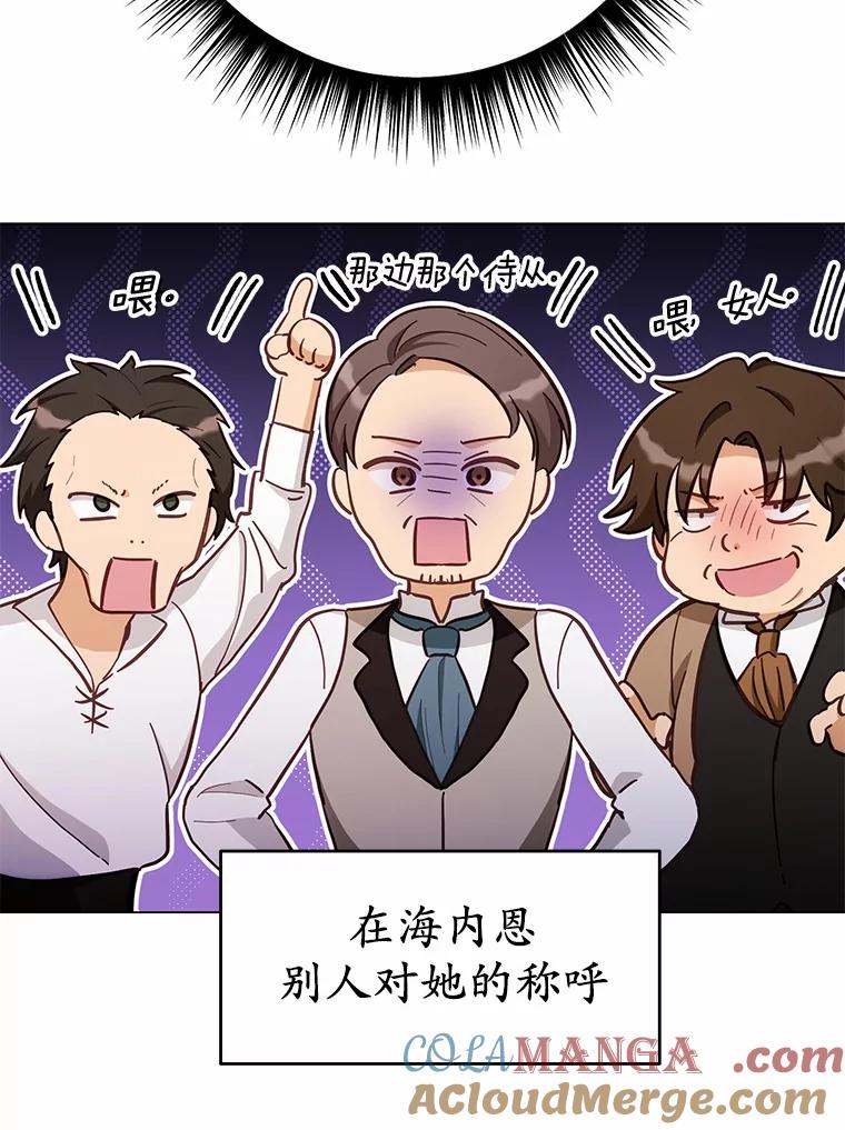 被发现就完蛋了！ 52.又是他 第9页