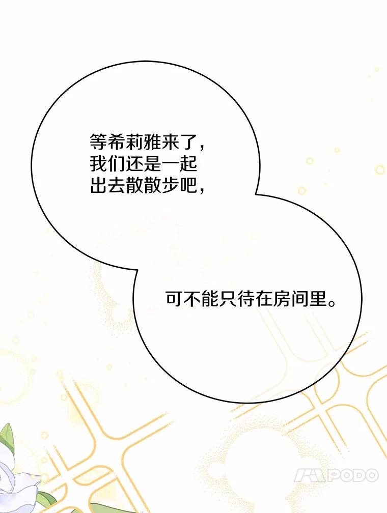 被发现就完蛋了！ 52.又是他 第114页