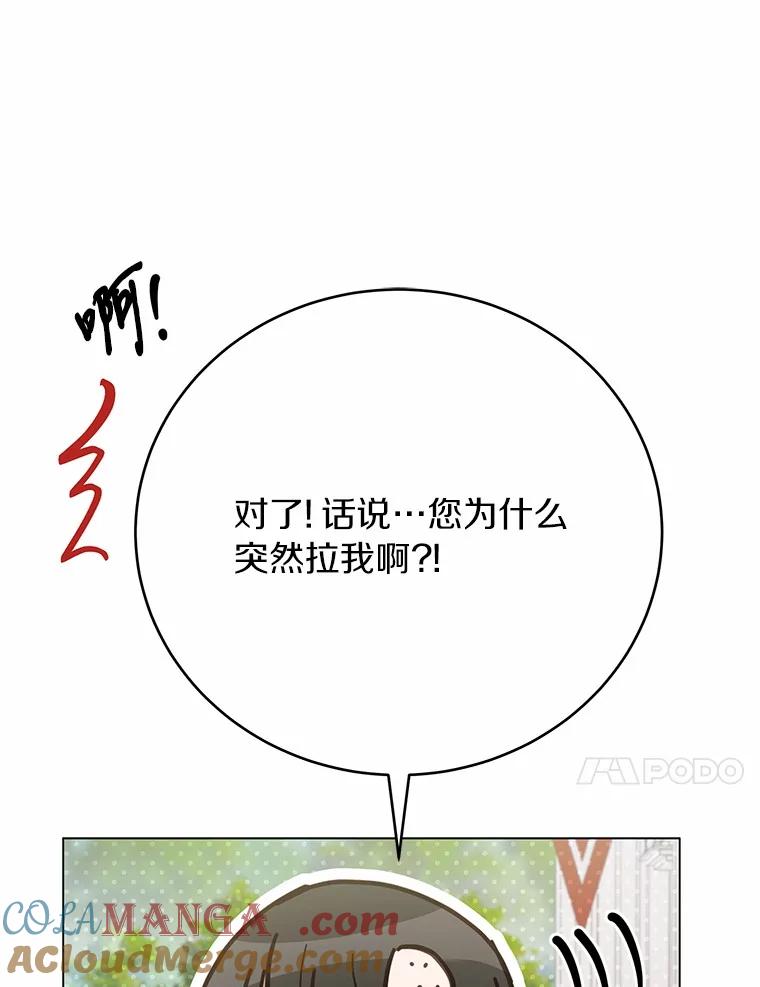 被发现就完蛋了！ 52.又是他 第17页