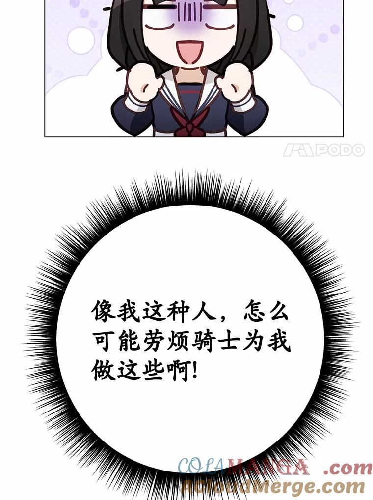 被发现就完蛋了！ 52.又是他 第37页