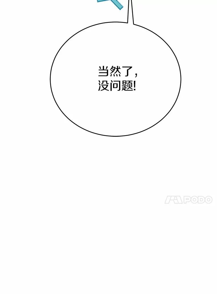 被发现就完蛋了！ 52.又是他 第43页