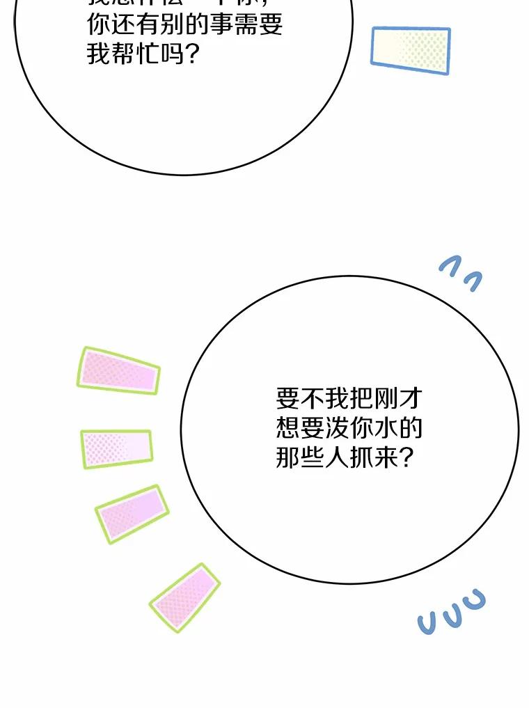 被发现就完蛋了！ 52.又是他 第35页