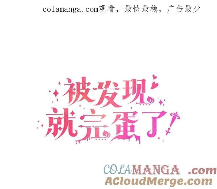 被发现就完蛋了！ 52.又是他 第1页