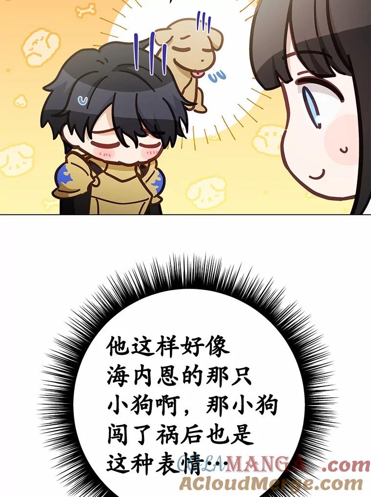 被发现就完蛋了！ 52.又是他 第33页
