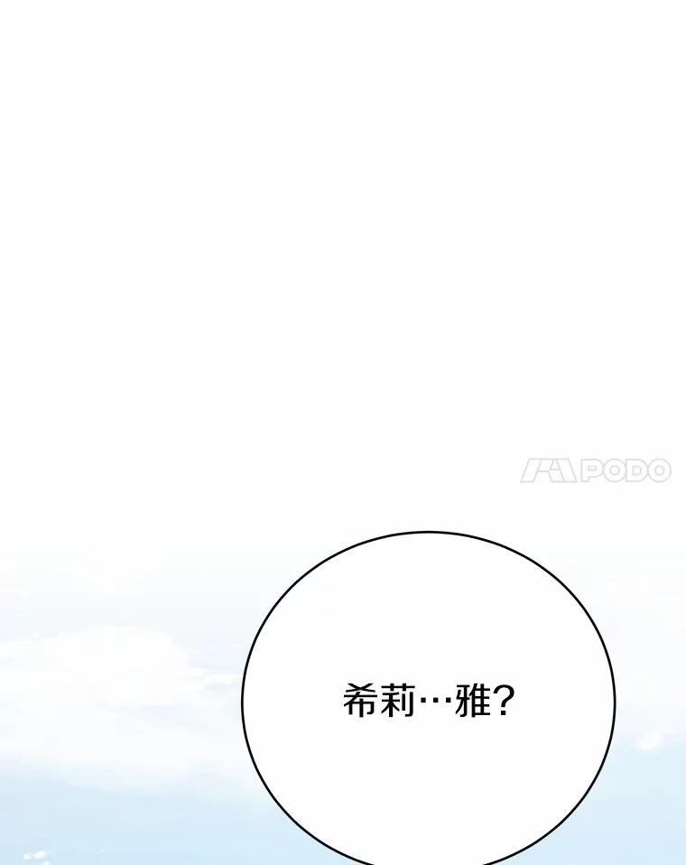 被发现就完蛋了！ 52.又是他 第144页