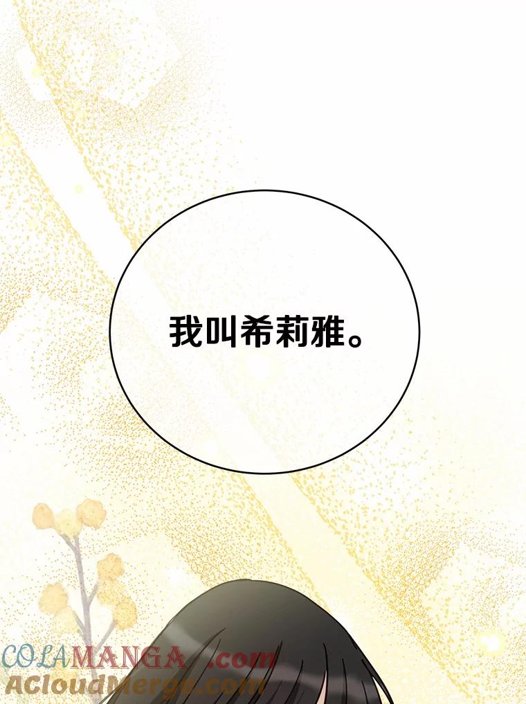 被发现就完蛋了！ 52.又是他 第93页