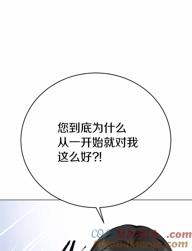 被发现就完蛋了！ 53.在意你 第73页