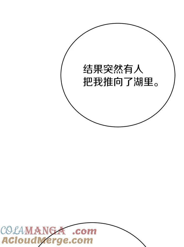 被发现就完蛋了！ 53.在意你 第17页