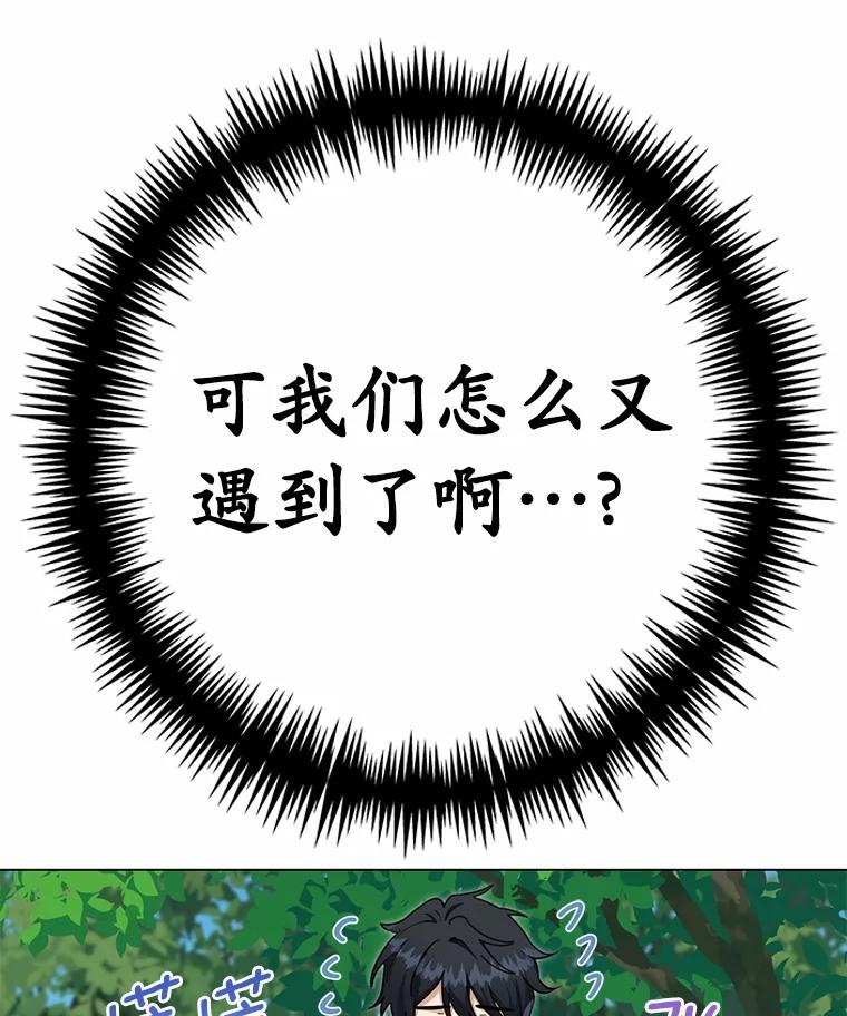 被发现就完蛋了！ 53.在意你 第6页