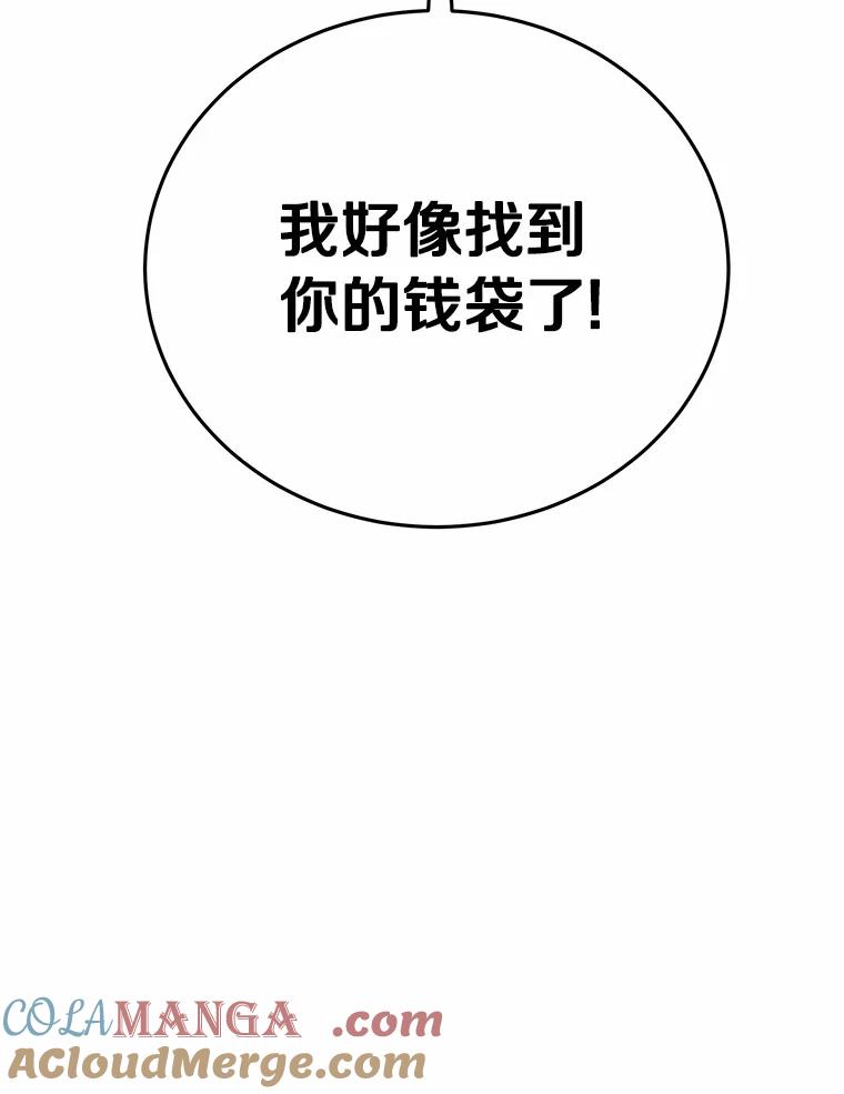 被发现就完蛋了！ 53.在意你 第49页