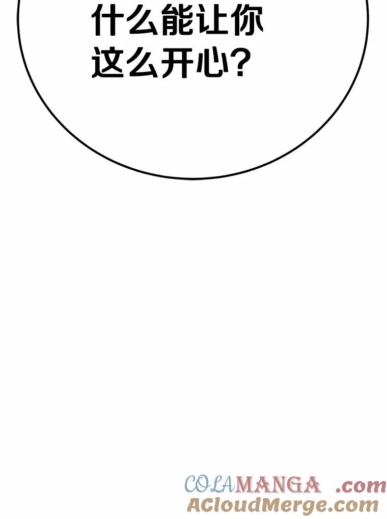 被发现就完蛋了！ 53.在意你 第193页