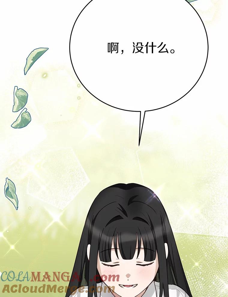 被发现就完蛋了！ 53.在意你 第153页