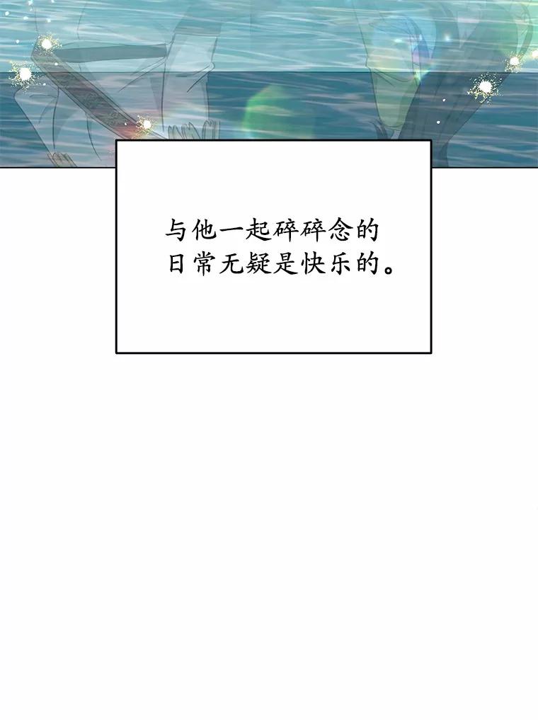 被发现就完蛋了！ 53.在意你 第178页