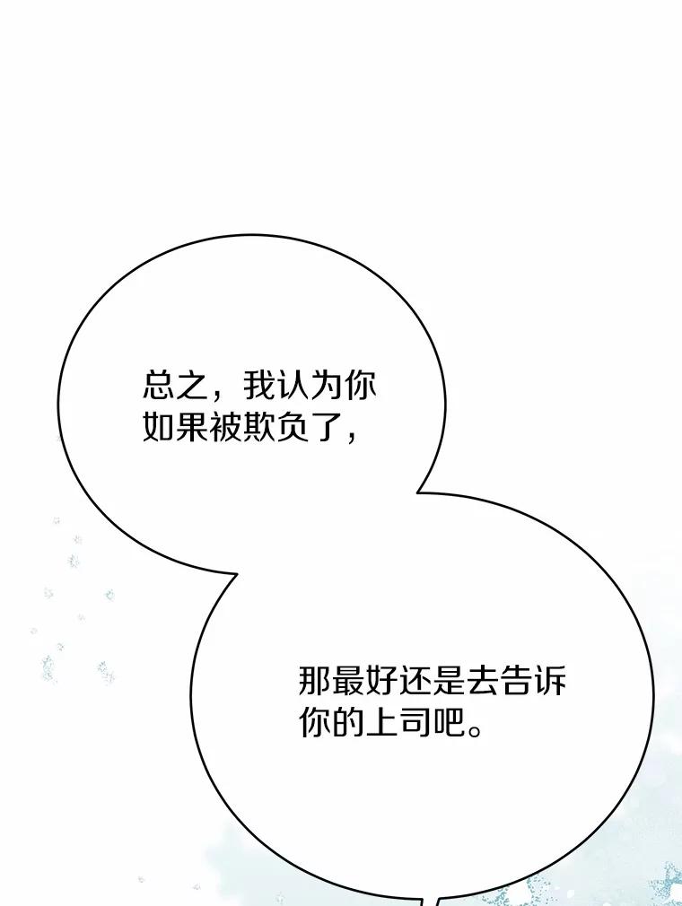 被发现就完蛋了！ 53.在意你 第112页