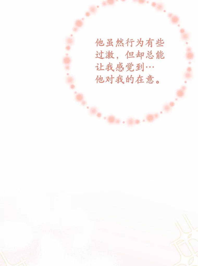 被发现就完蛋了！ 53.在意你 第159页