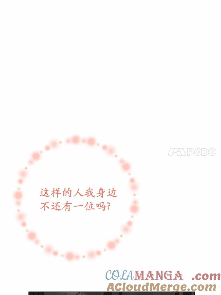 被发现就完蛋了！ 53.在意你 第157页