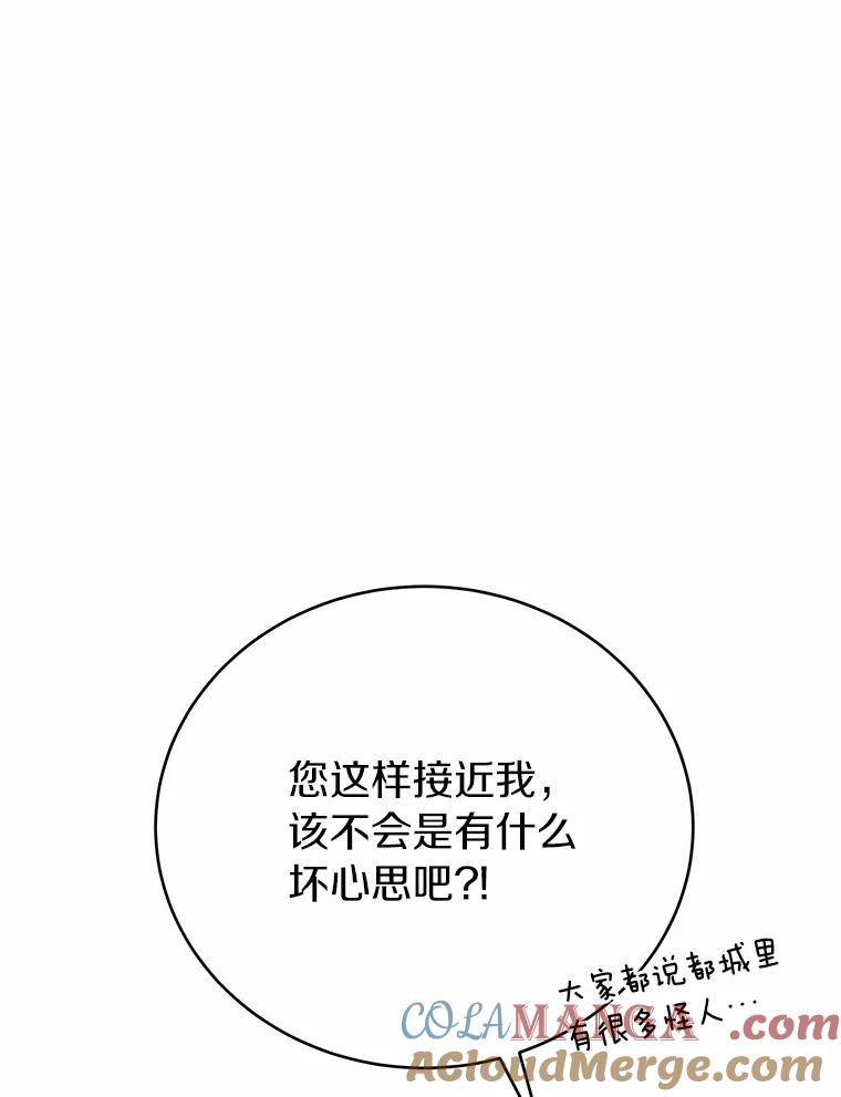 被发现就完蛋了！ 53.在意你 第77页