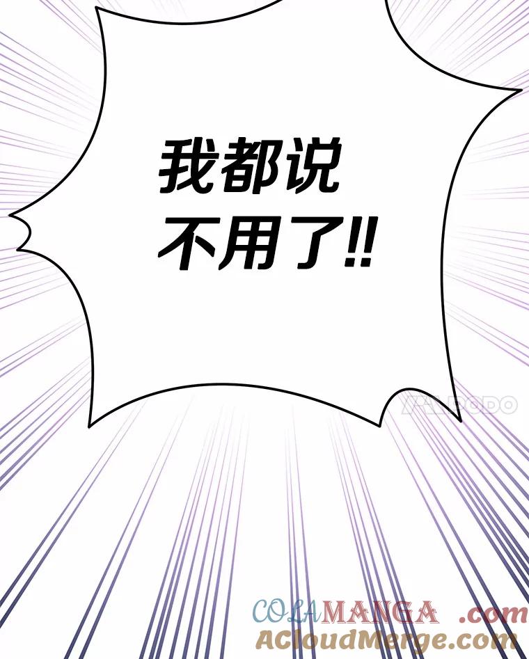 被发现就完蛋了！ 53.在意你 第65页
