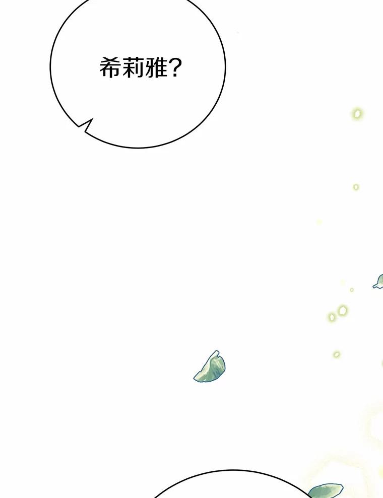被发现就完蛋了！ 53.在意你 第152页