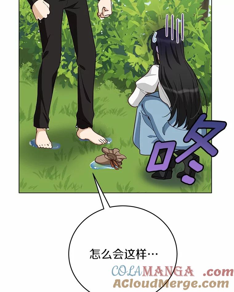 被发现就完蛋了！ 53.在意你 第57页