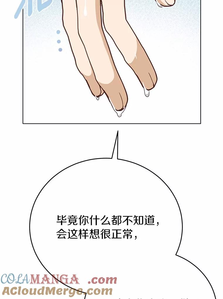 被发现就完蛋了！ 53.在意你 第81页