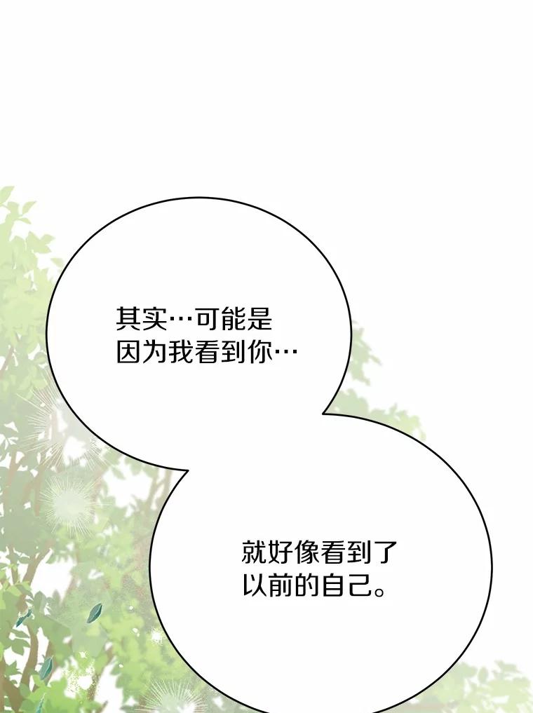 被发现就完蛋了！ 53.在意你 第83页
