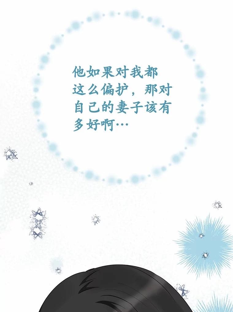 被发现就完蛋了！ 53.在意你 第166页