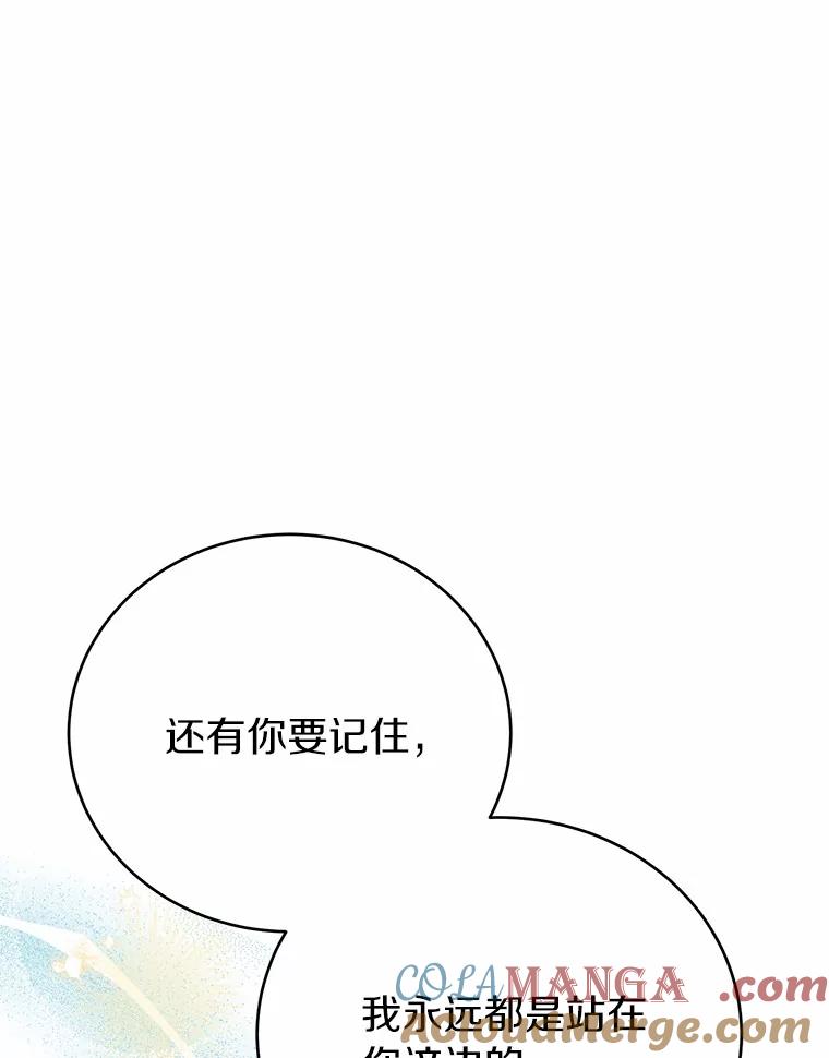 被发现就完蛋了！ 53.在意你 第133页