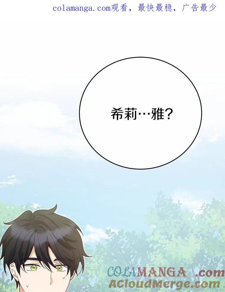被发现就完蛋了！ 53.在意你 第1页