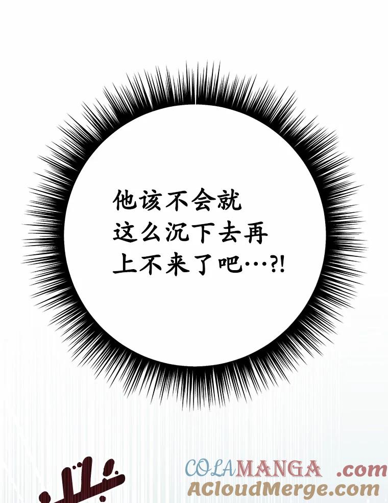 被发现就完蛋了！ 53.在意你 第41页